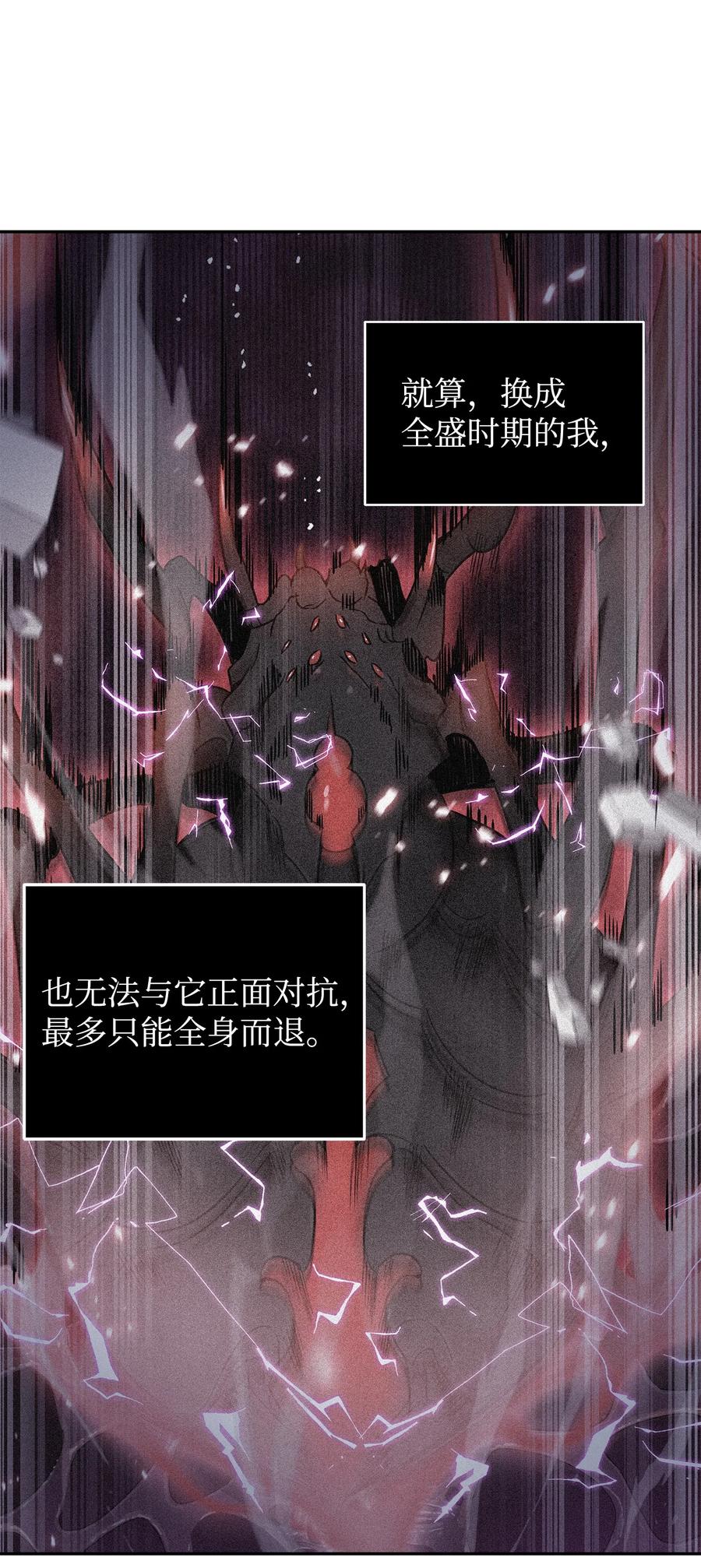 《我独自盗墓》249 蜘蛛总司令 第63页