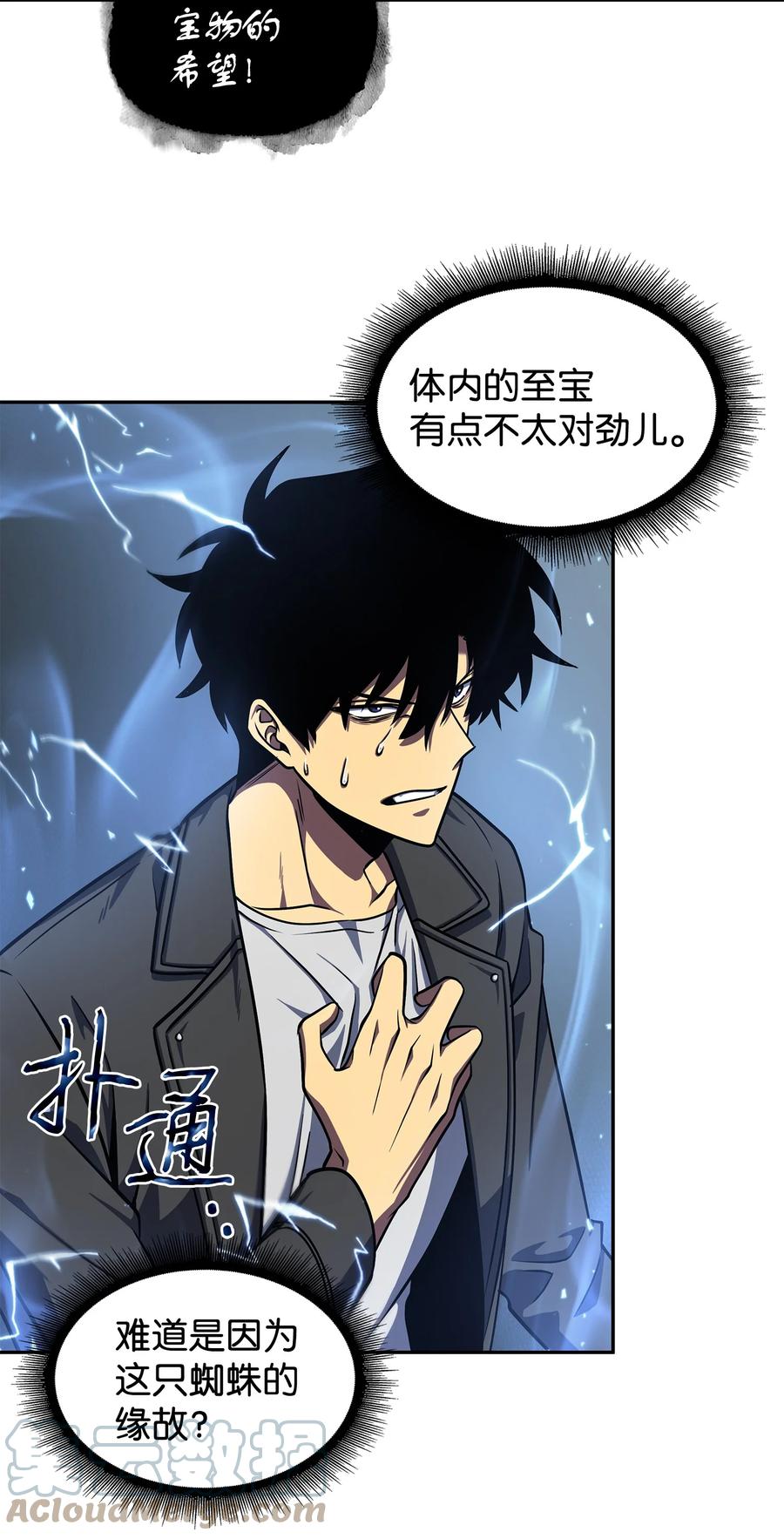 《我独自盗墓》249 蜘蛛总司令 第52页