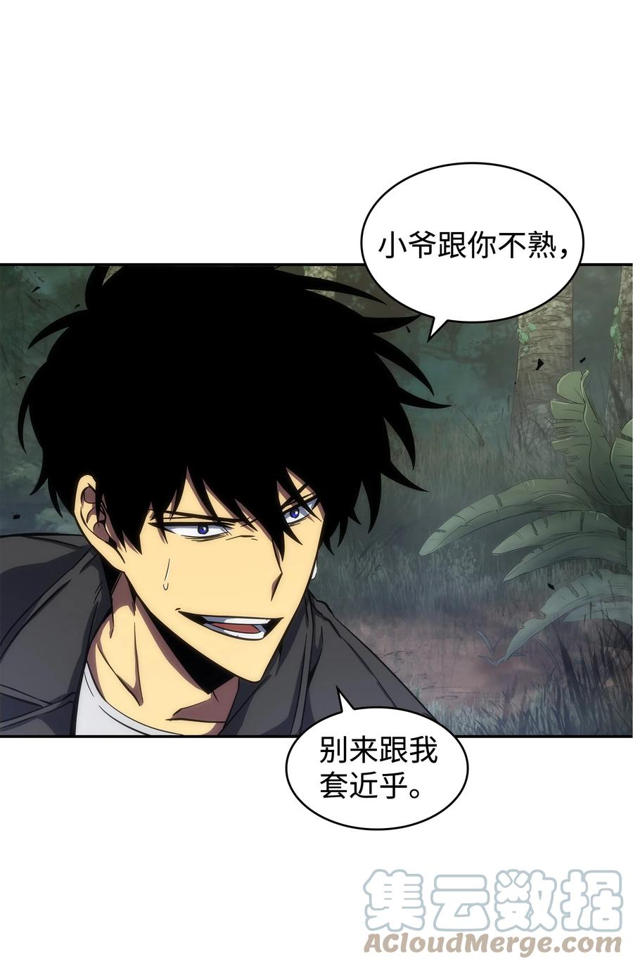 《我独自盗墓》249 蜘蛛总司令 第43页