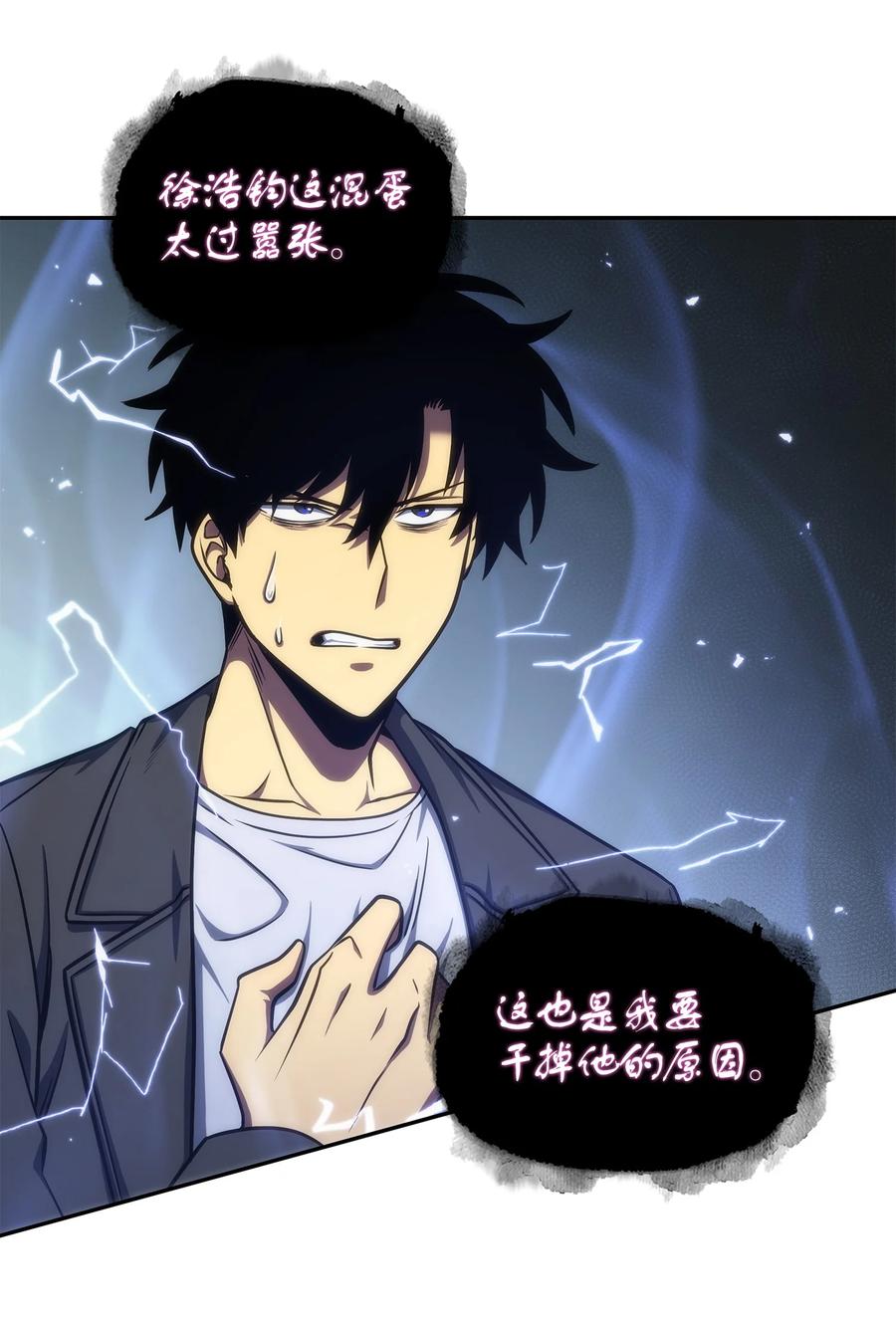 《我独自盗墓》249 蜘蛛总司令 第57页