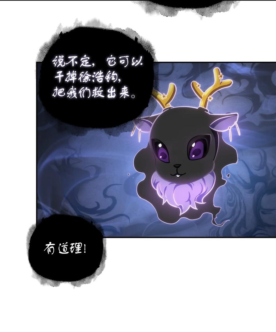 《我独自盗墓》249 蜘蛛总司令 第50页