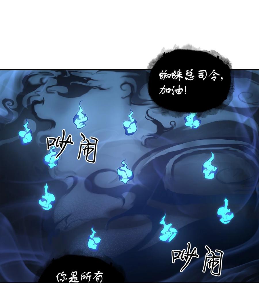 《我独自盗墓》249 蜘蛛总司令 第51页
