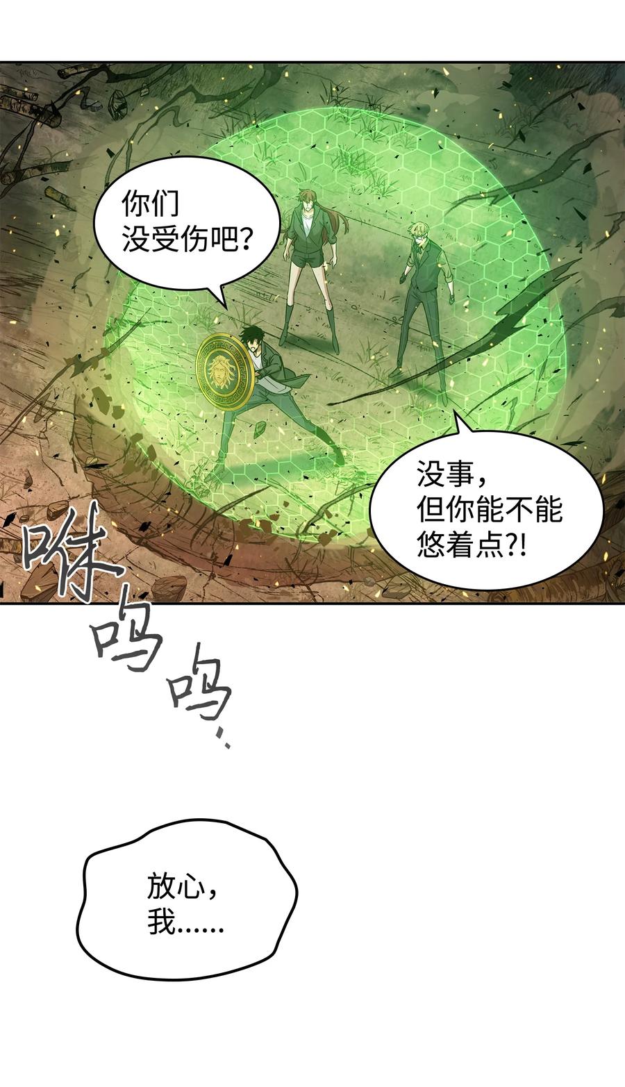 《我独自盗墓》249 蜘蛛总司令 第18页