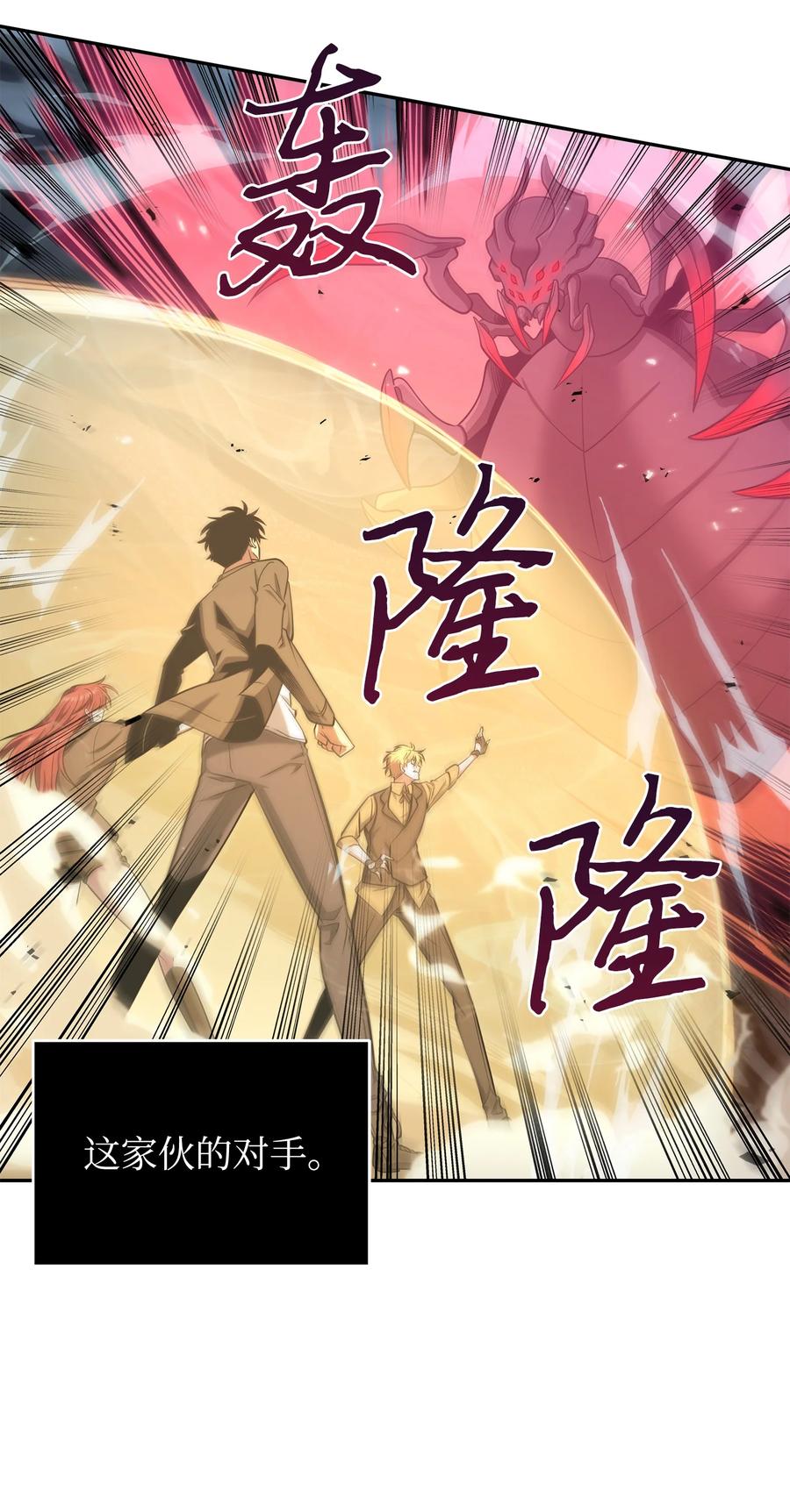 《我独自盗墓》249 蜘蛛总司令 第62页