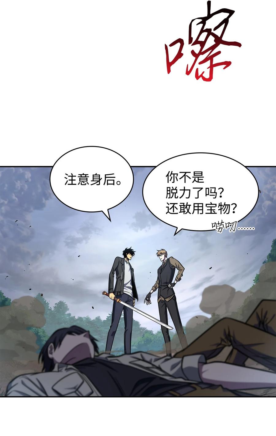 《我独自盗墓》249 蜘蛛总司令 第9页