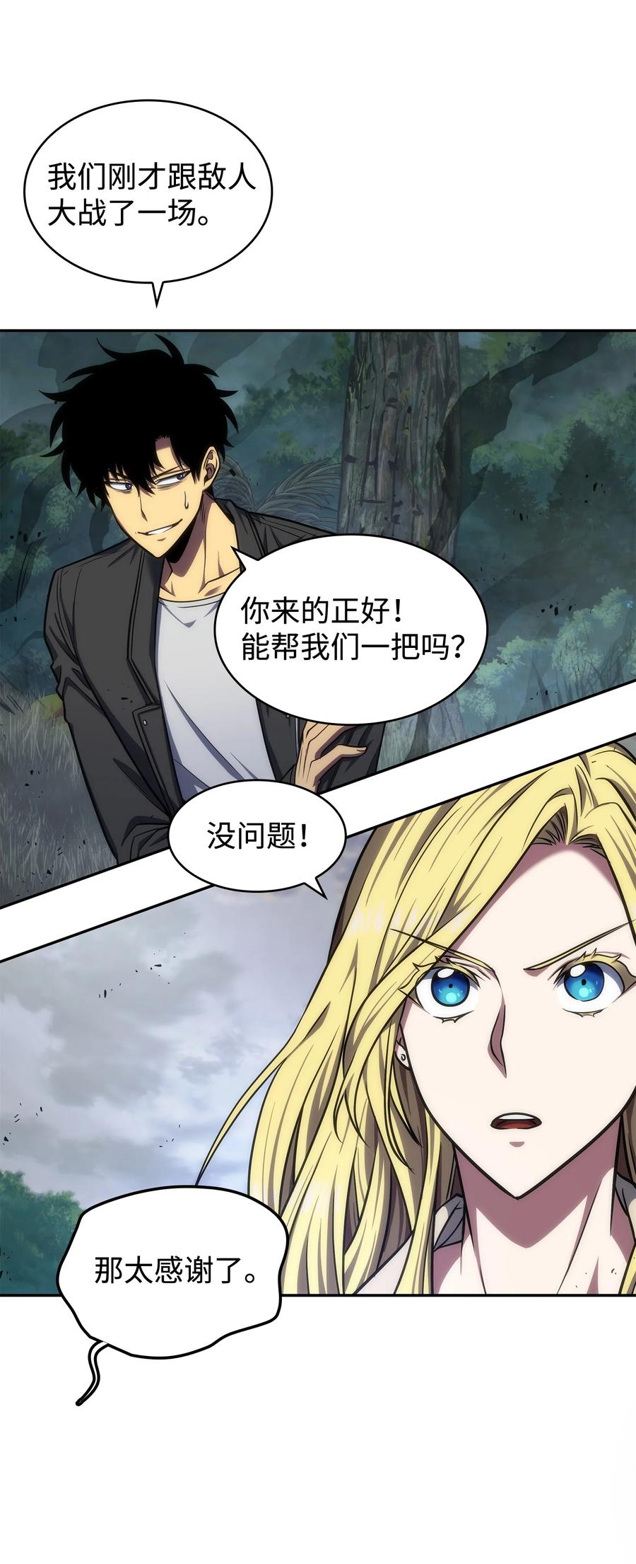 《我独自盗墓》249 蜘蛛总司令 第23页