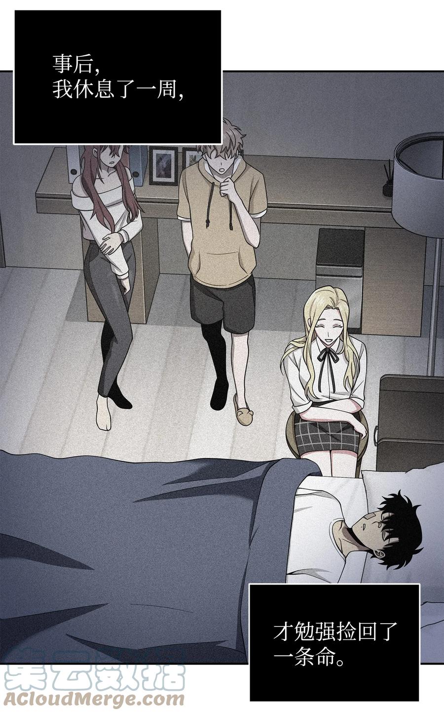 《我独自盗墓》249 蜘蛛总司令 第64页