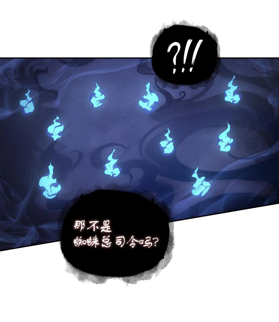 《我独自盗墓》249 蜘蛛总司令 第48页
