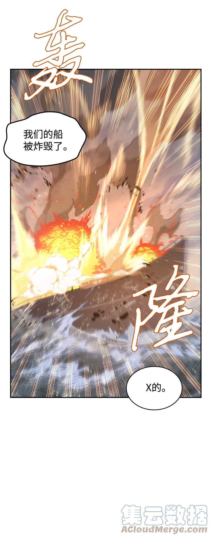 《我独自盗墓》249 蜘蛛总司令 第31页