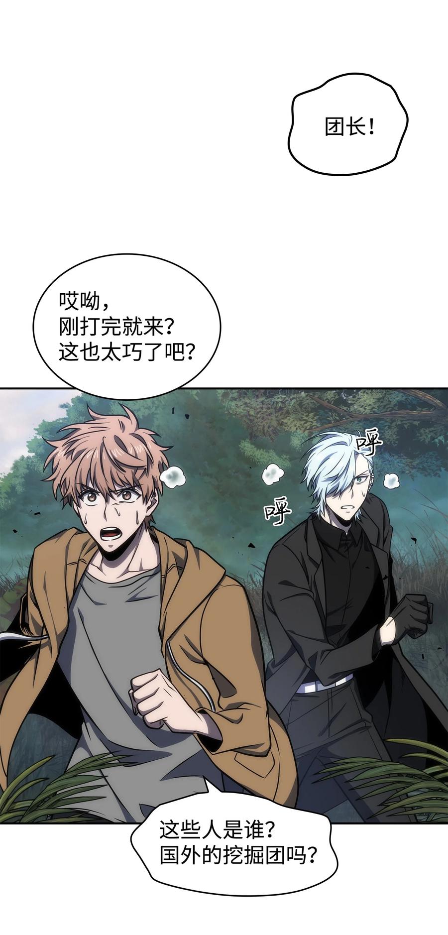 《我独自盗墓》249 蜘蛛总司令 第38页