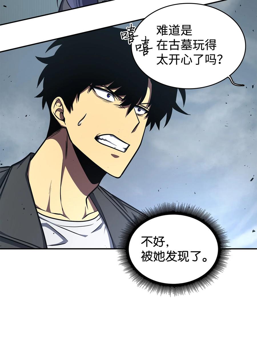 《我独自盗墓》249 蜘蛛总司令 第45页