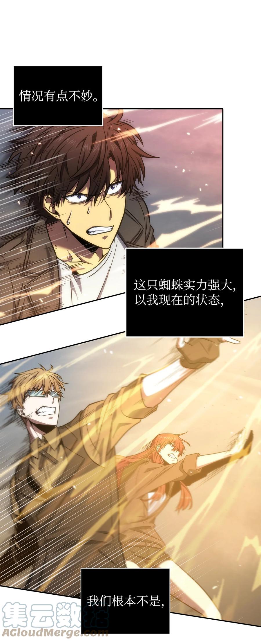 《我独自盗墓》249 蜘蛛总司令 第61页