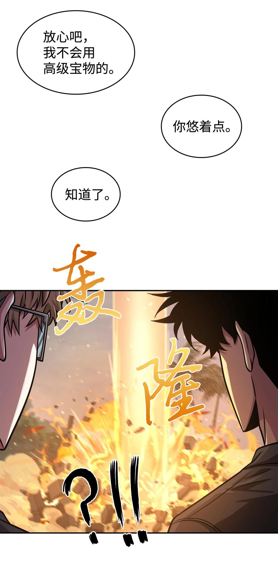 《我独自盗墓》249 蜘蛛总司令 第11页