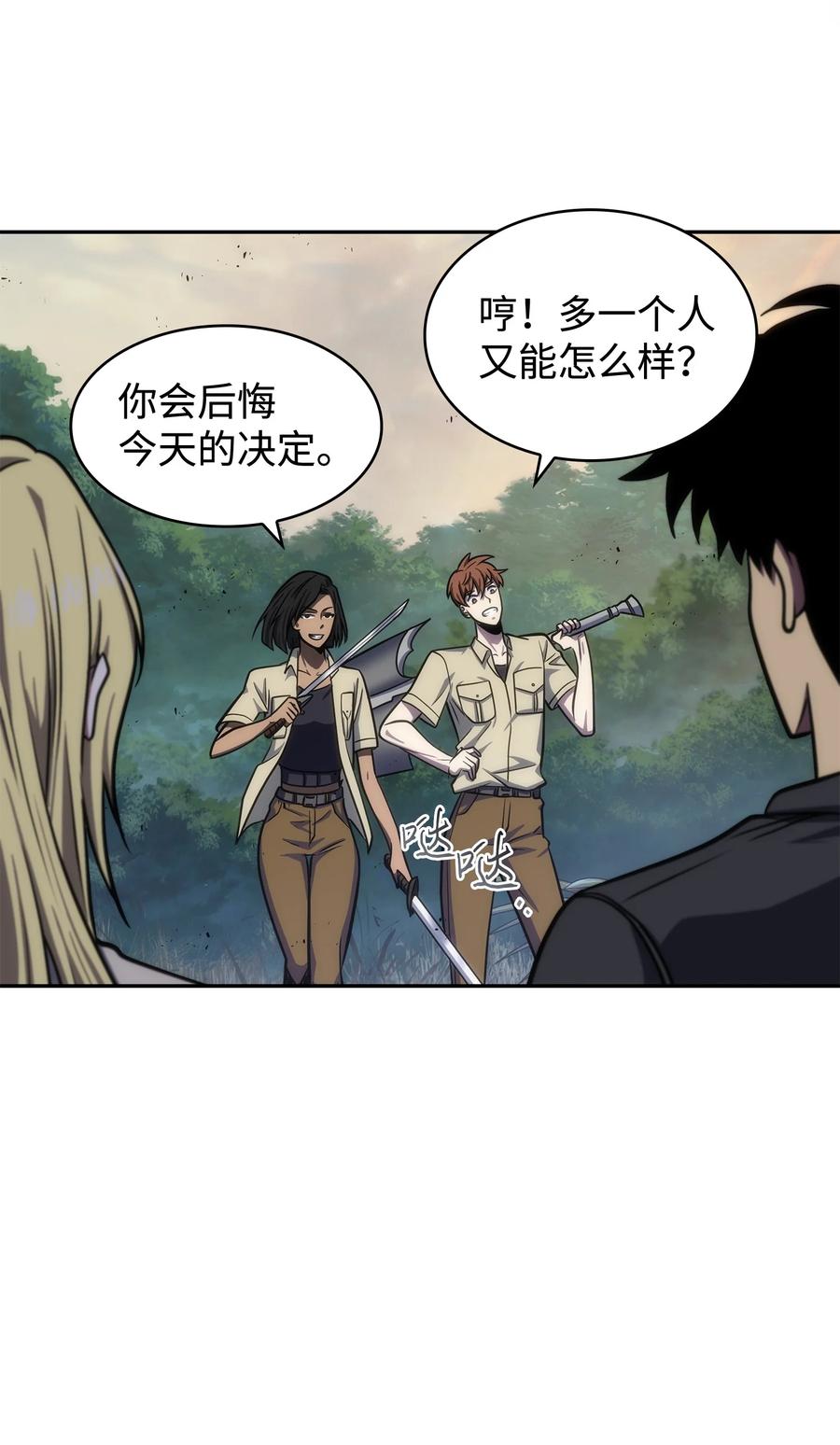 《我独自盗墓》249 蜘蛛总司令 第24页
