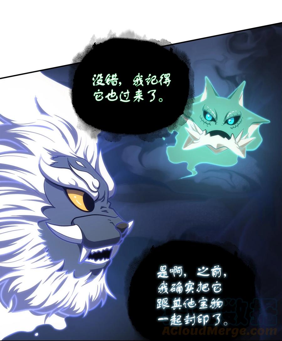 《我独自盗墓》249 蜘蛛总司令 第49页