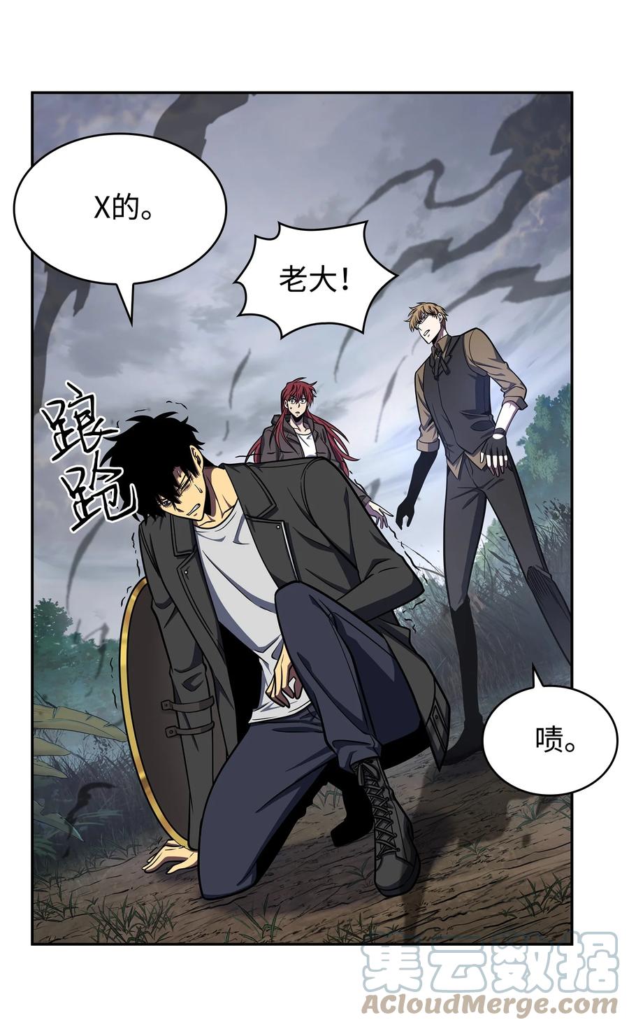 《我独自盗墓》249 蜘蛛总司令 第19页