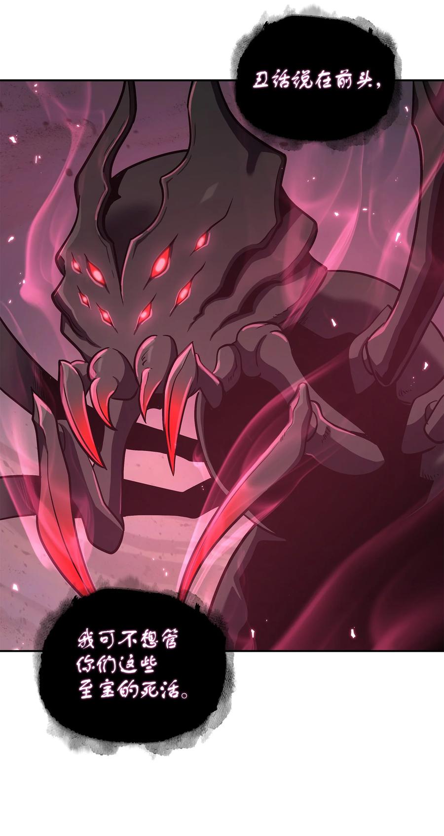 《我独自盗墓》249 蜘蛛总司令 第53页