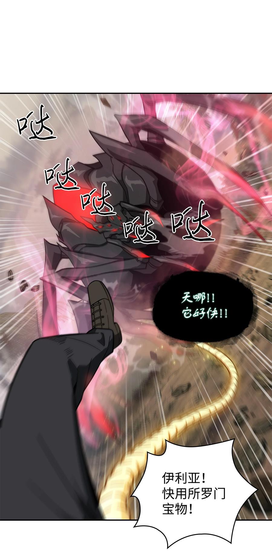 《我独自盗墓》250 敌舰 第11页