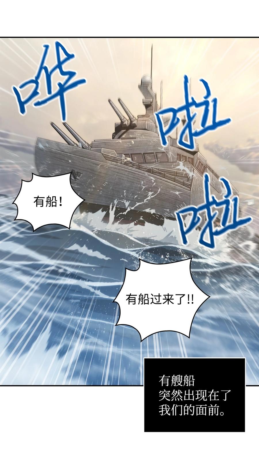 《我独自盗墓》250 敌舰 第62页