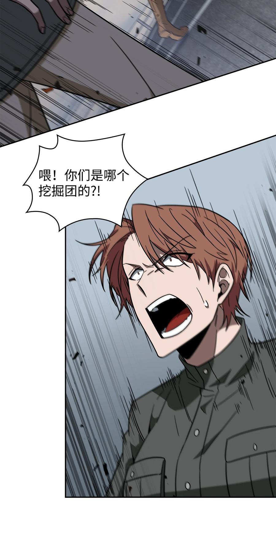 《我独自盗墓》250 敌舰 第29页