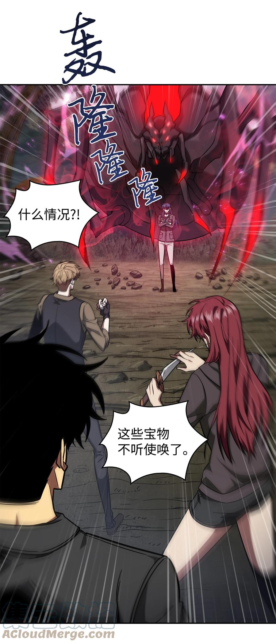 《我独自盗墓》250 敌舰 第1页