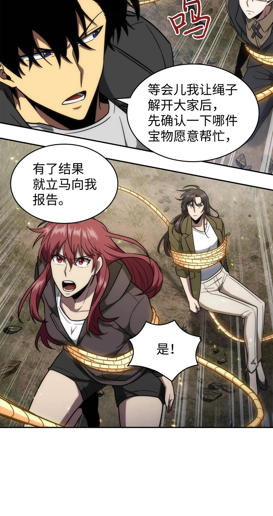 《我独自盗墓》250 敌舰 第17页