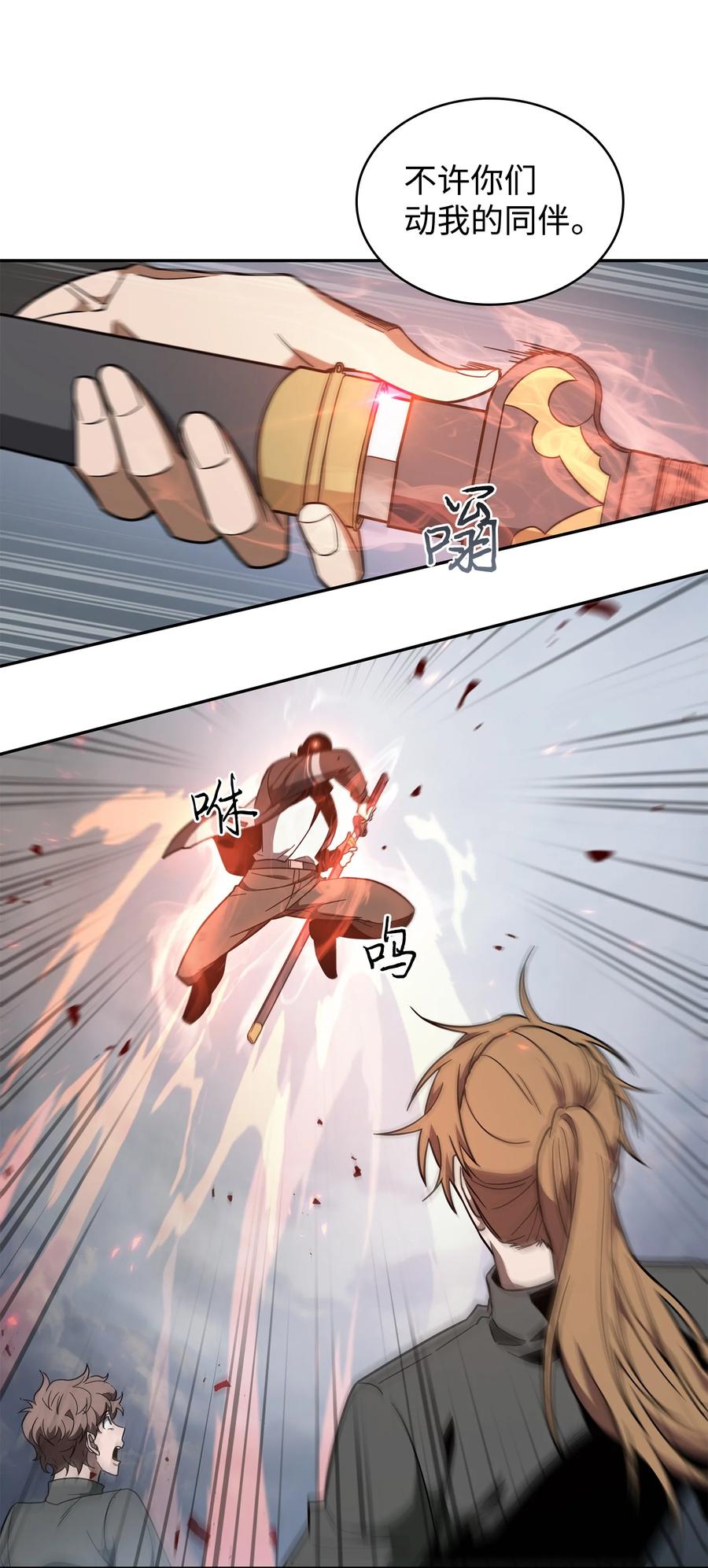 《我独自盗墓》250 敌舰 第32页