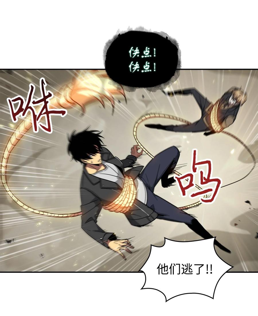 《我独自盗墓》250 敌舰 第9页
