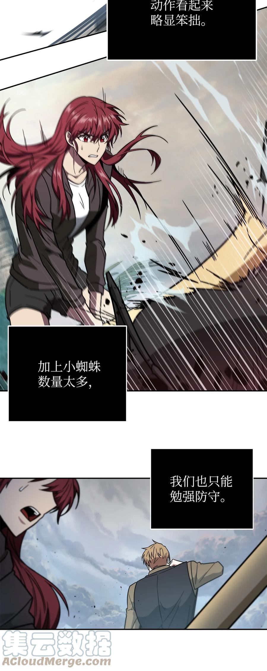 《我独自盗墓》250 敌舰 第58页