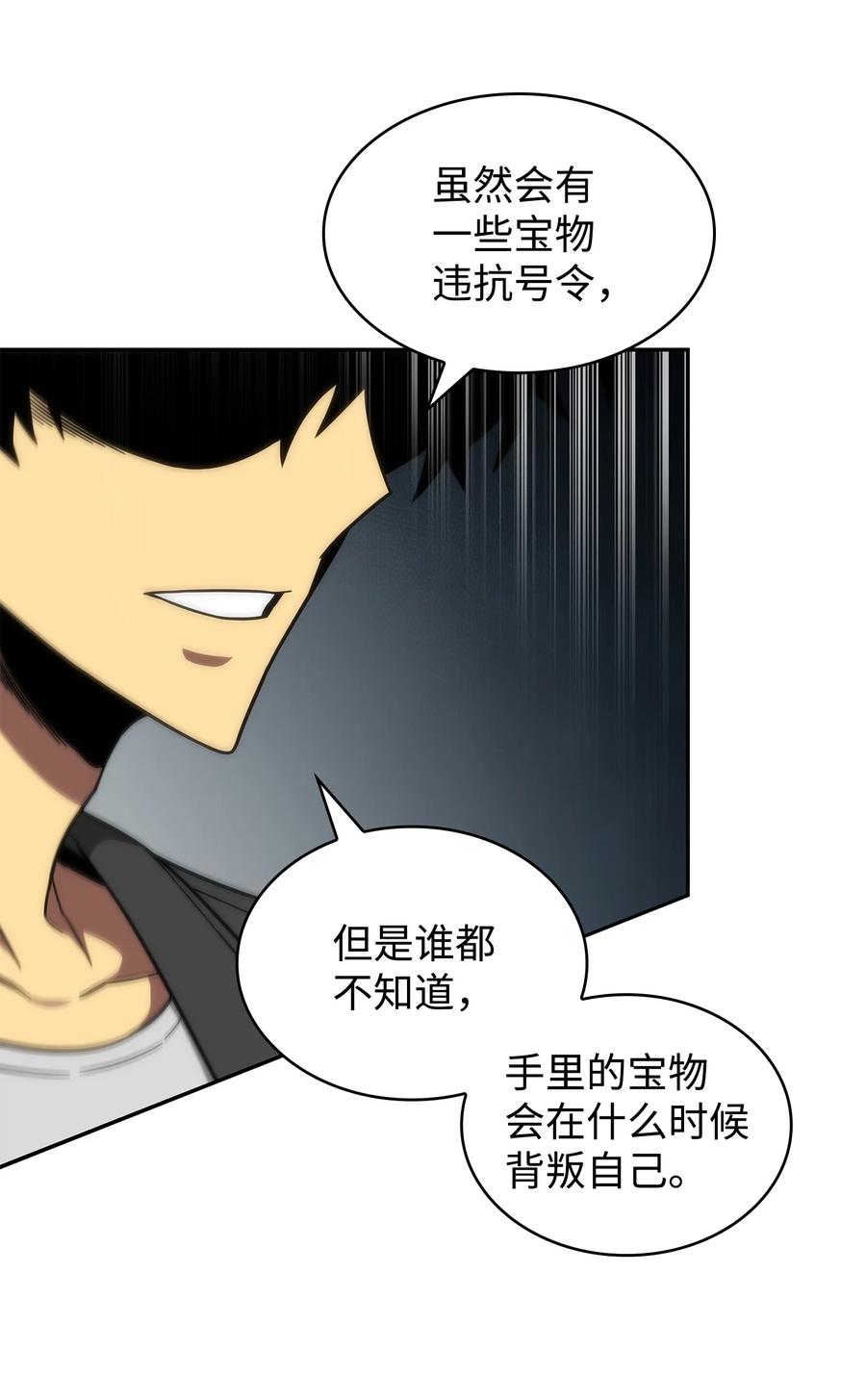 《我独自盗墓》250 敌舰 第3页