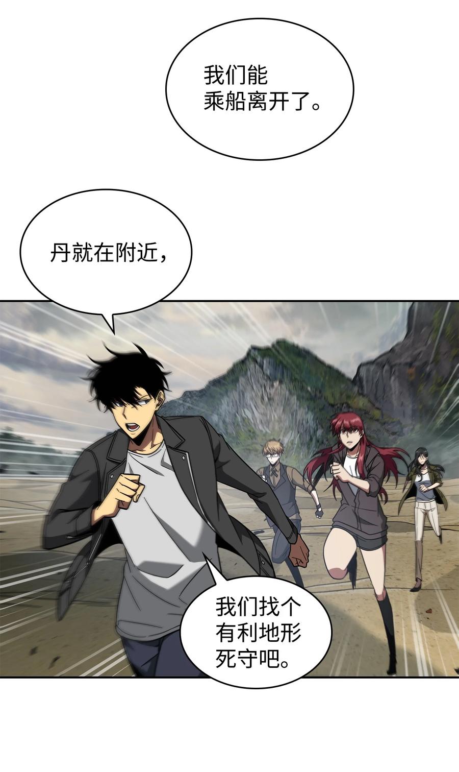 《我独自盗墓》250 敌舰 第45页