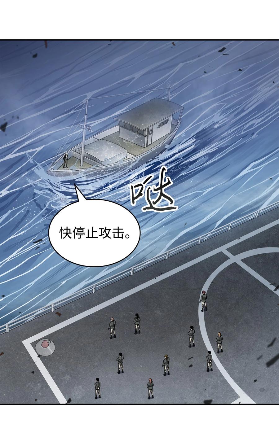 《我独自盗墓》250 敌舰 第30页