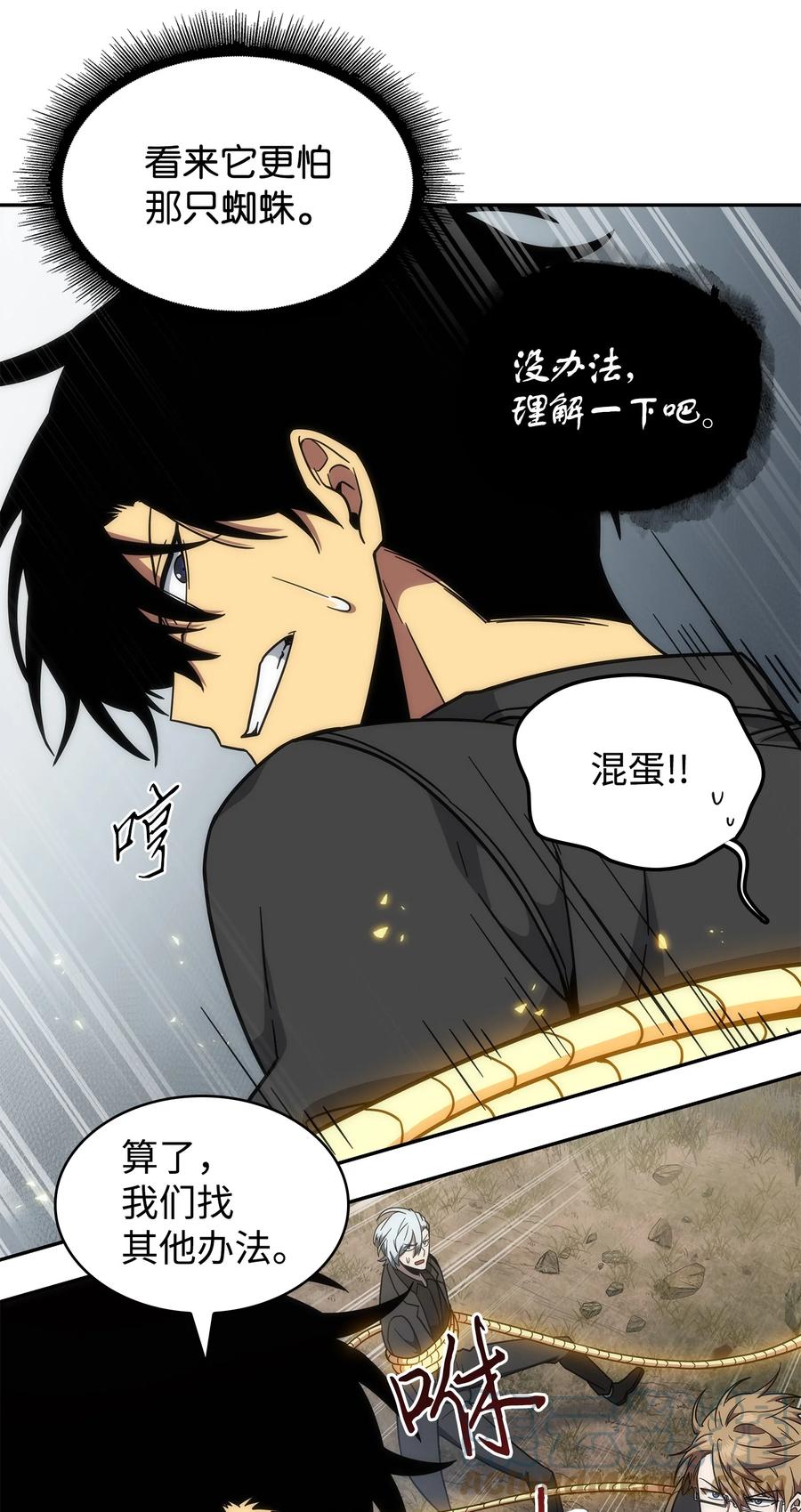 《我独自盗墓》250 敌舰 第16页