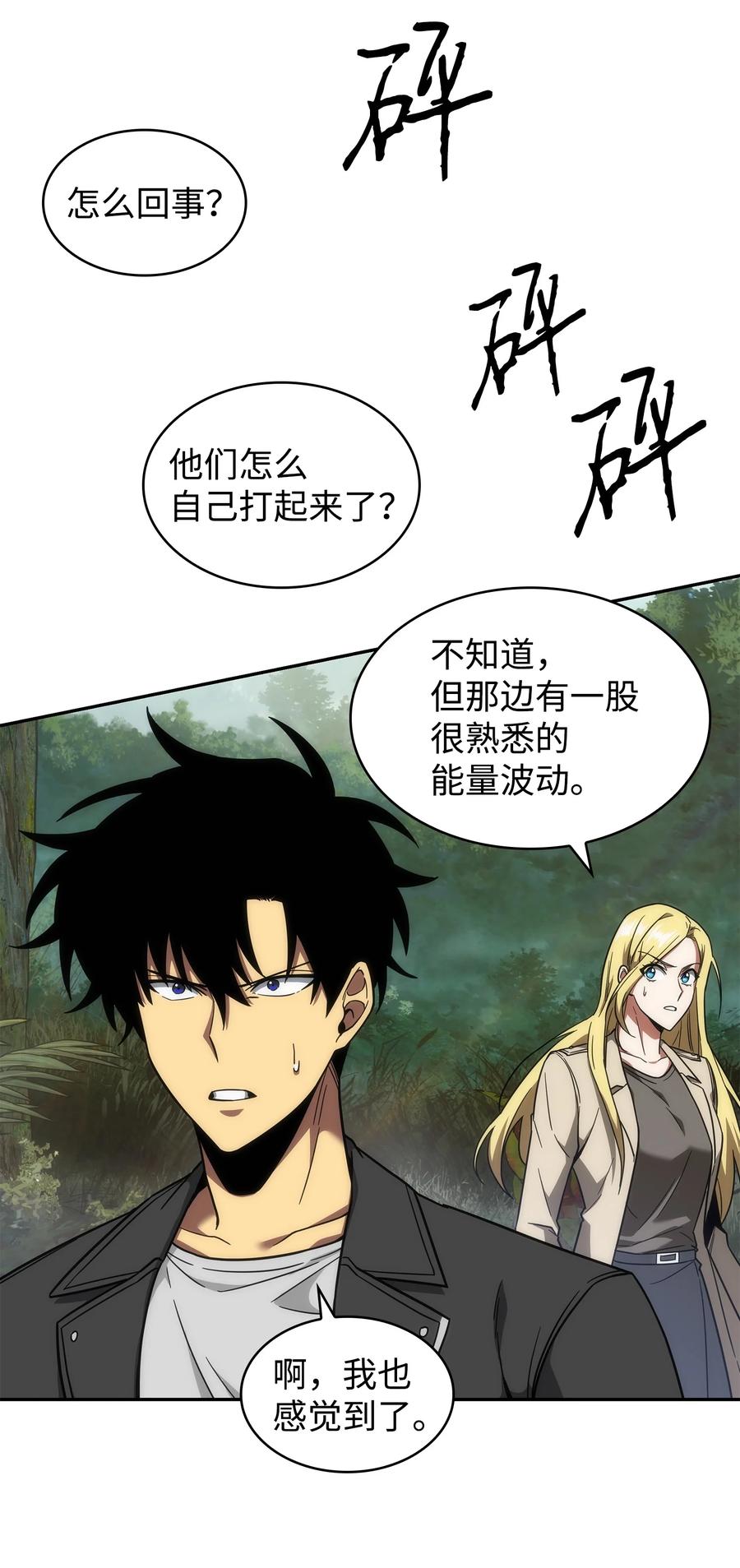 《我独自盗墓》250 敌舰 第27页