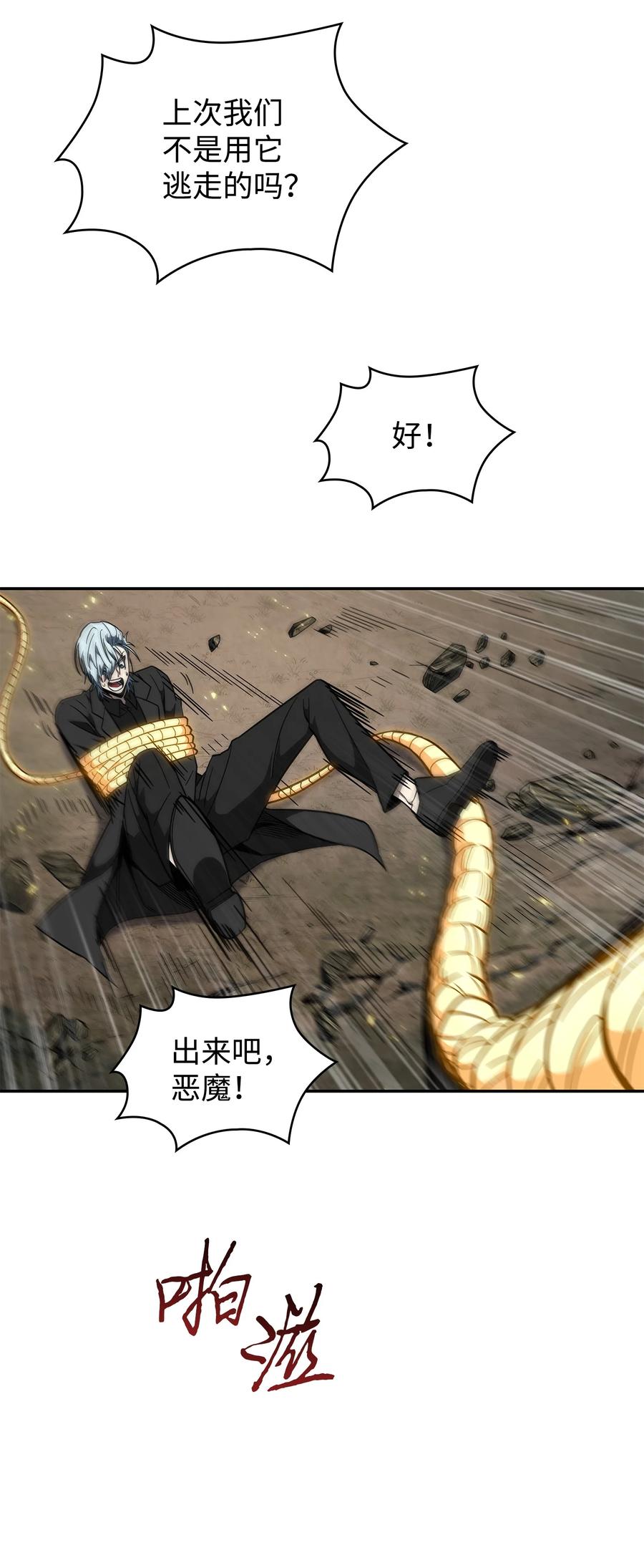 《我独自盗墓》250 敌舰 第12页