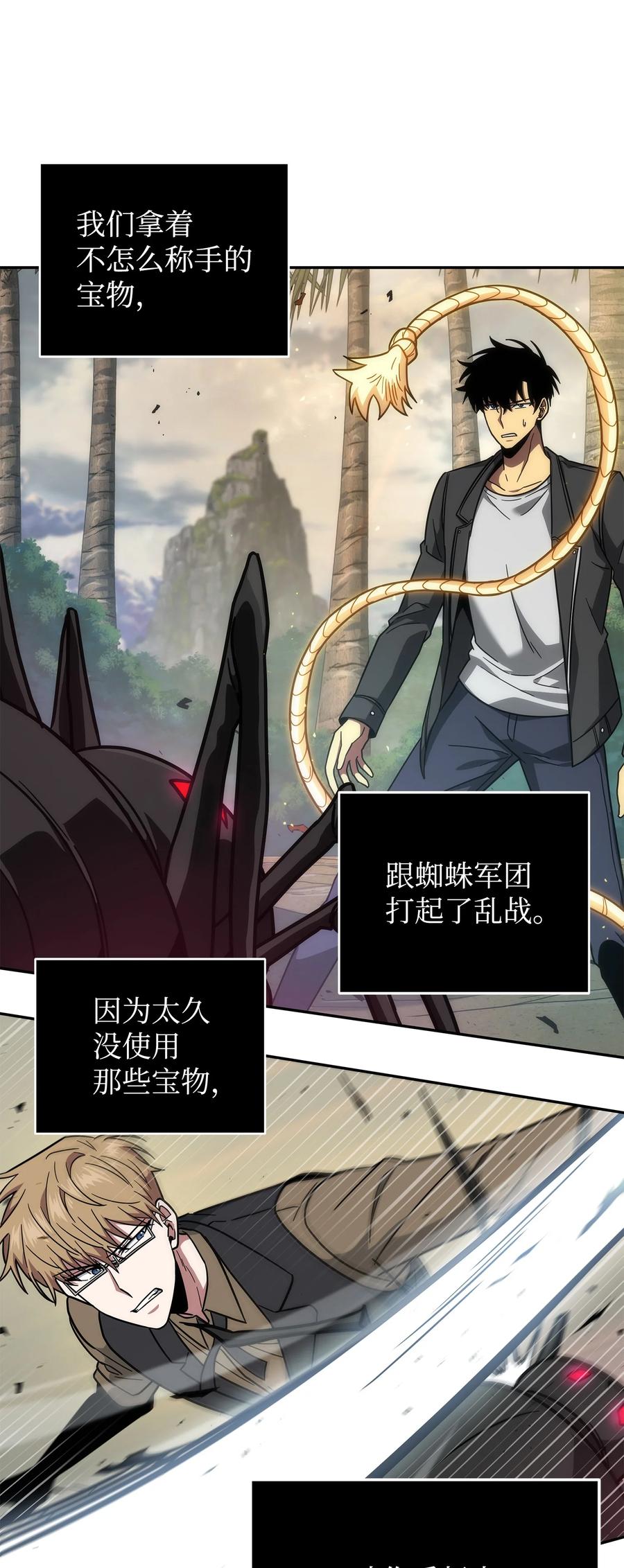 《我独自盗墓》250 敌舰 第57页