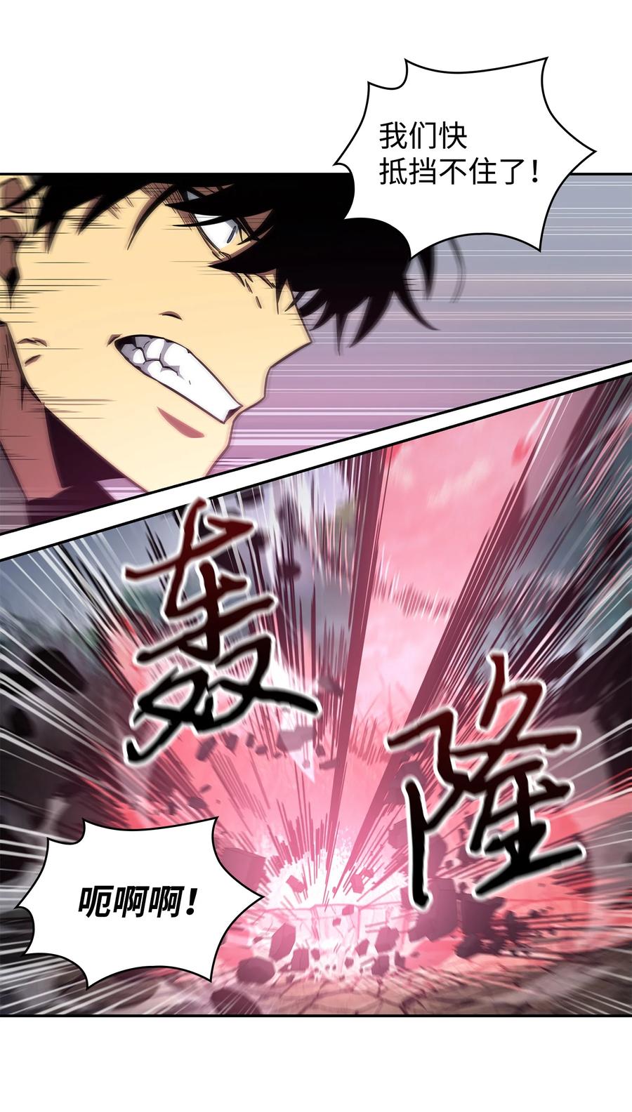 《我独自盗墓》250 敌舰 第6页