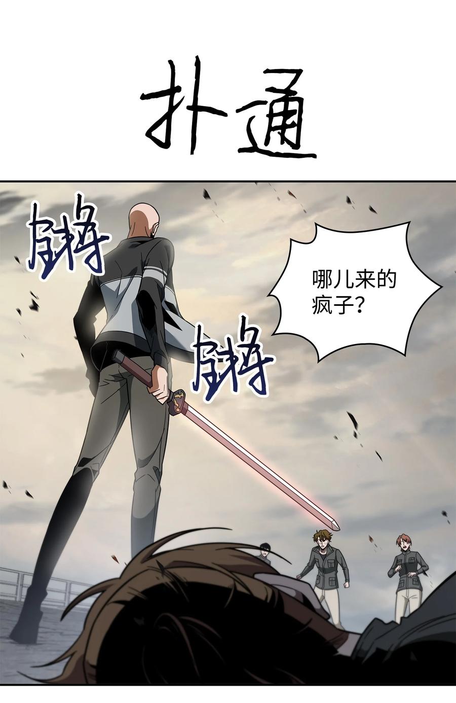 《我独自盗墓》250 敌舰 第35页