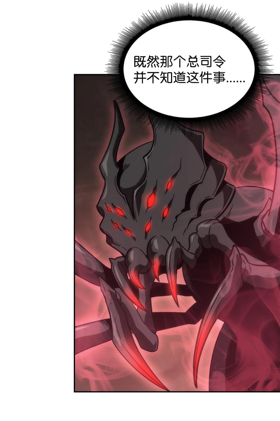 《我独自盗墓》250 敌舰 第42页