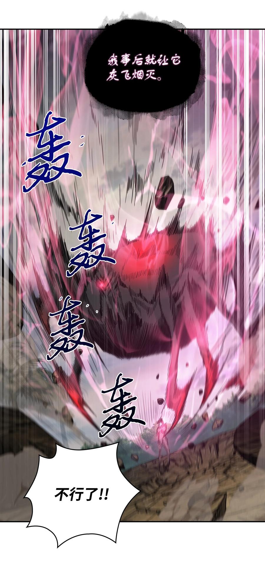 《我独自盗墓》250 敌舰 第5页