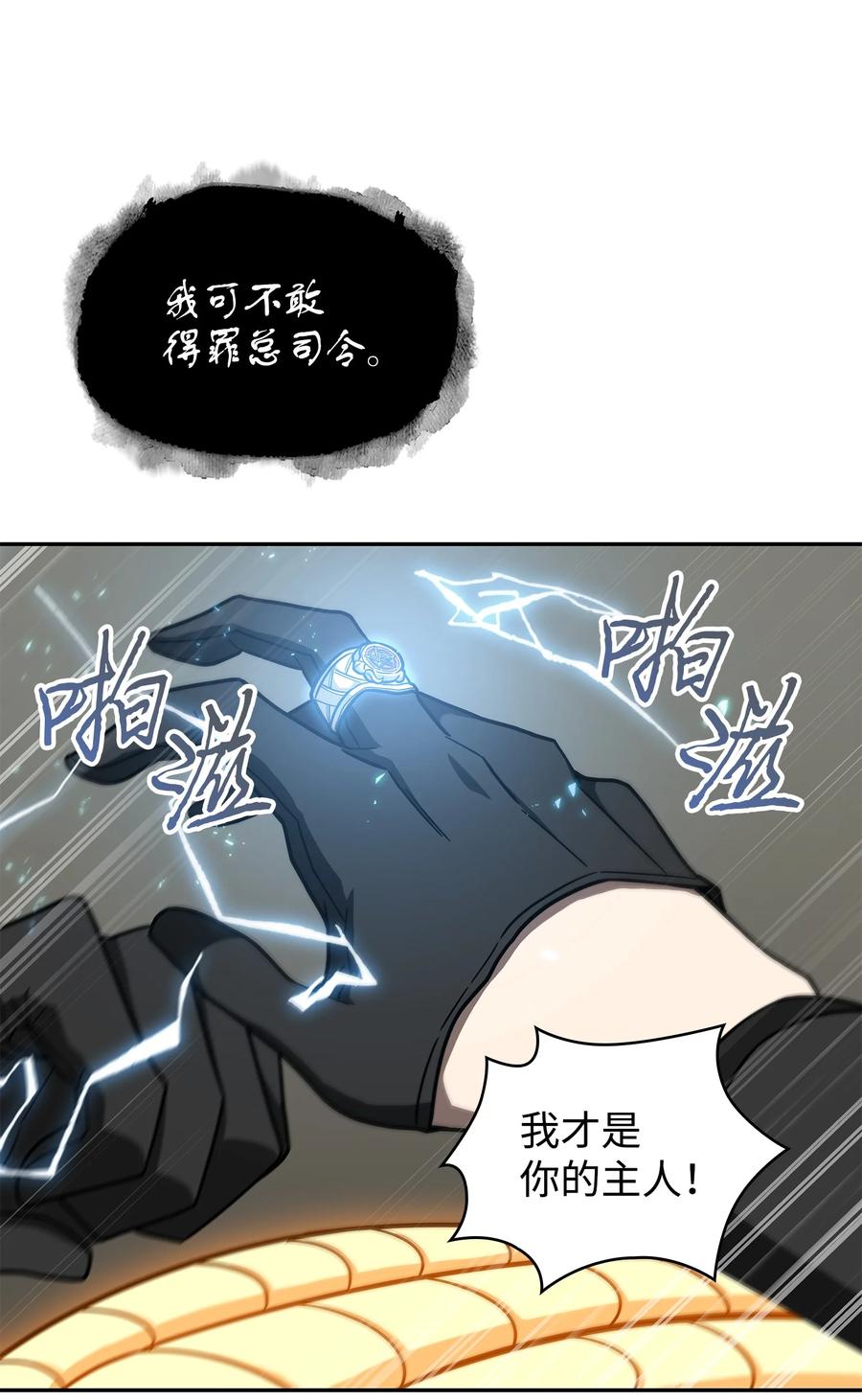 《我独自盗墓》250 敌舰 第15页
