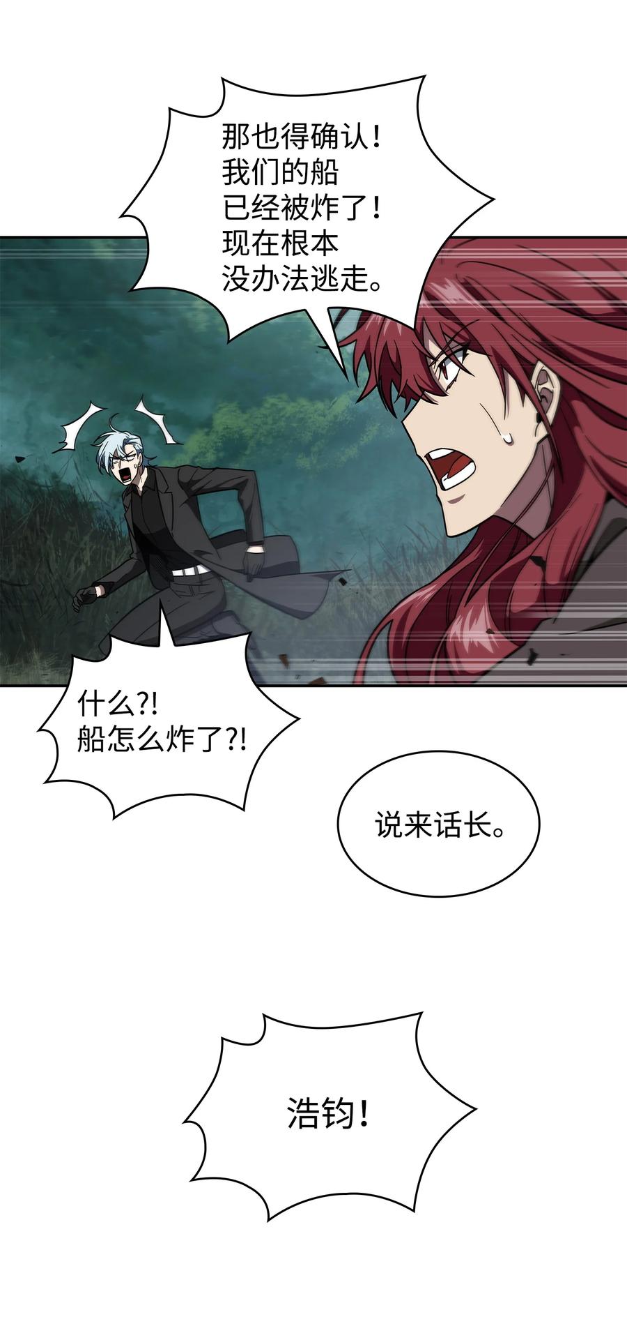 《我独自盗墓》250 敌舰 第24页