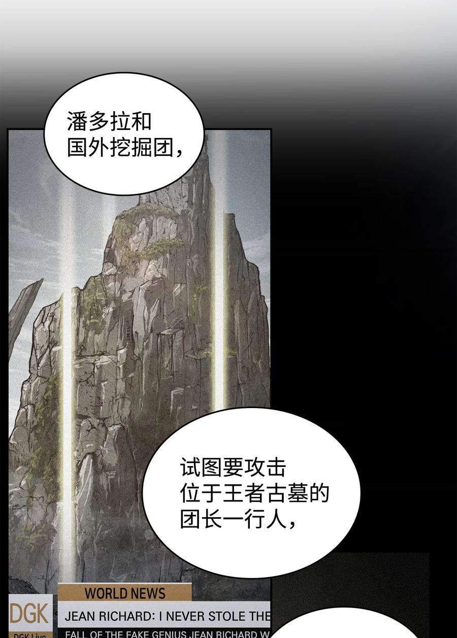 《我独自盗墓》251 安全回归 第29页