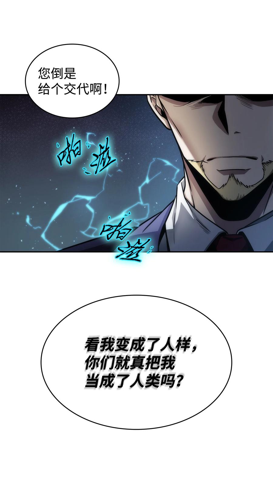 《我独自盗墓》251 安全回归 第57页