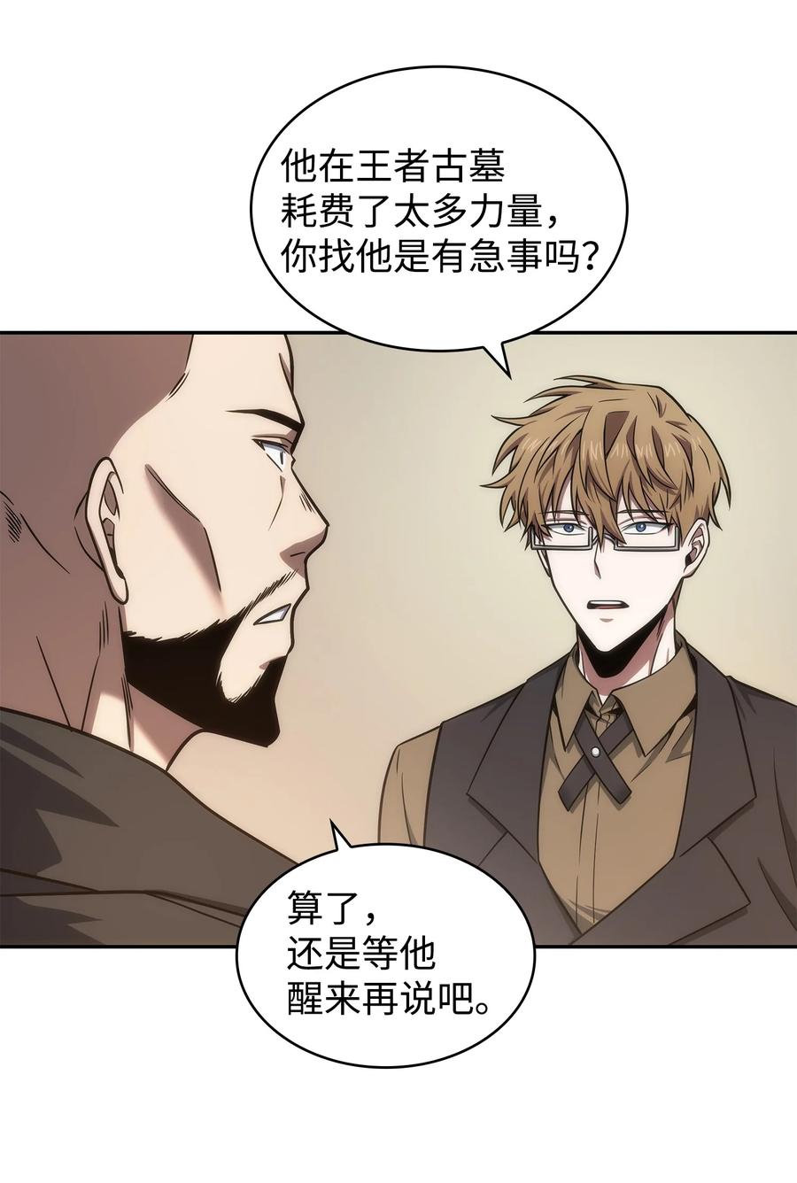 《我独自盗墓》251 安全回归 第41页