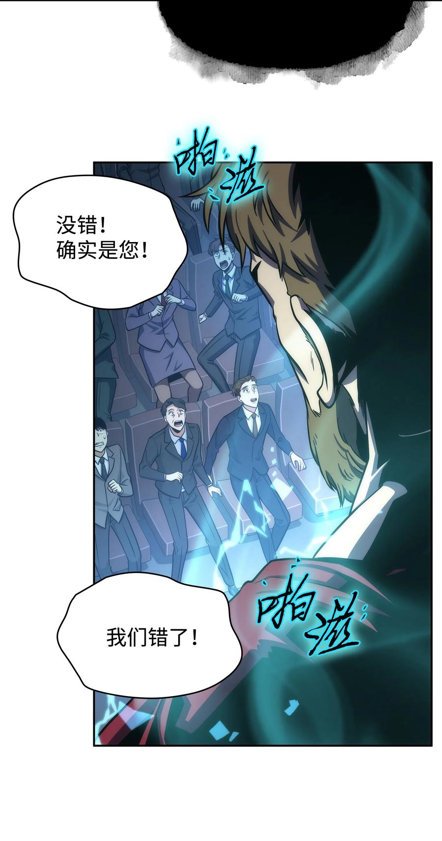 《我独自盗墓》251 安全回归 第60页