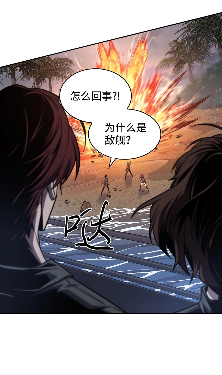 《我独自盗墓》251 安全回归 第3页