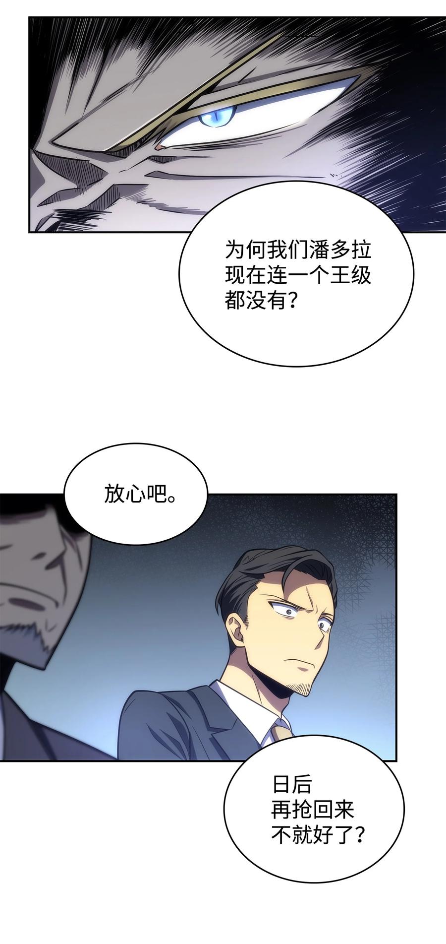 《我独自盗墓》251 安全回归 第51页