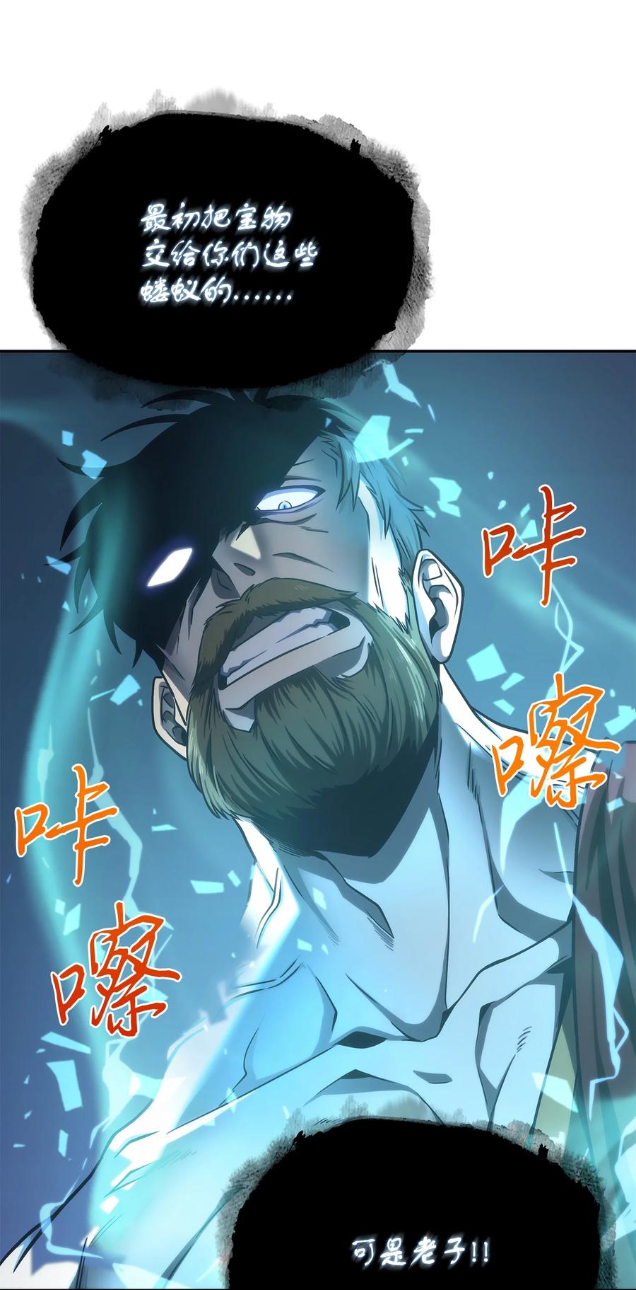 《我独自盗墓》251 安全回归 第59页