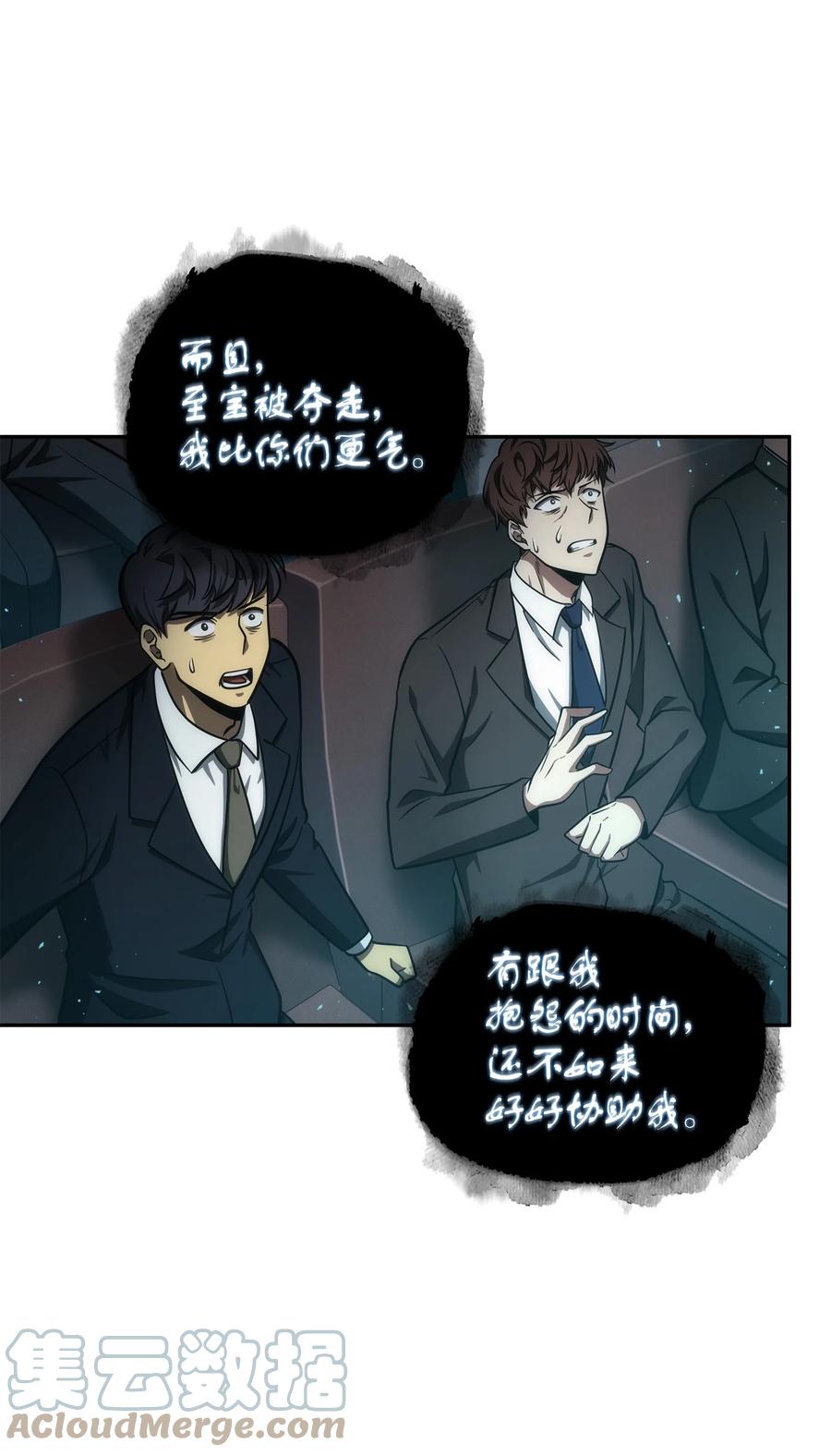 《我独自盗墓》251 安全回归 第64页